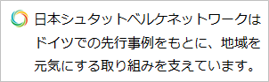 日本シュタットベルケネットワークは発電や売電事業のお悩みを解決します。